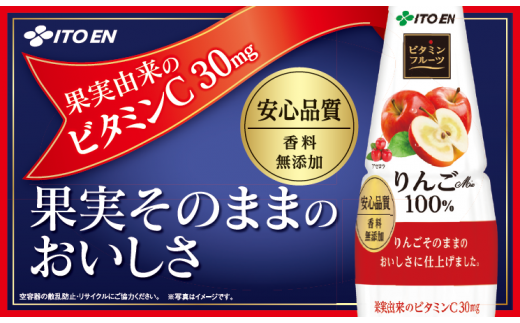 ビタミンフルーツ りんごMix 100%　340g×24本【りんごジュース 果汁 林檎 果物 贈答 お取り寄せ セット プレゼント 安心 品質 香料 無添加 甘み 酸味 茨城県 常陸太田市 伊藤園】