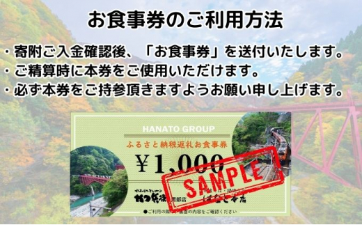 [№5313-0363]かつ兵衛黒部店・はなと本店共通お食事券（6000円分）黒部藩 /富山県黒部市