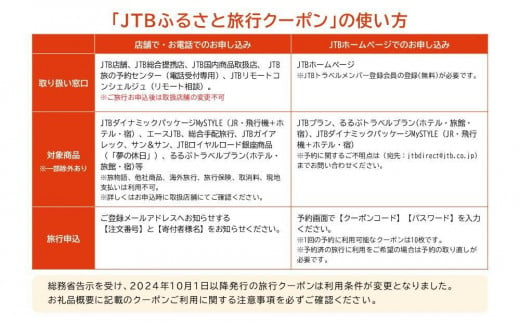 【周南市】JTBふるさと旅行クーポン（Eメール発行）（30,000円分）