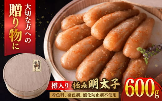 国産 極み明太子 樽（大）600g（300g×2箱）  