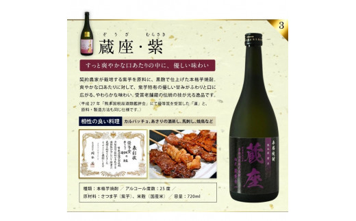 特選芋焼酎三種　飲み比べセット