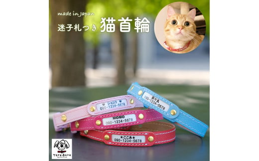 No.018 迷子札付き猫首輪　本革製　ネームタグ　猫用品　猫グッズ