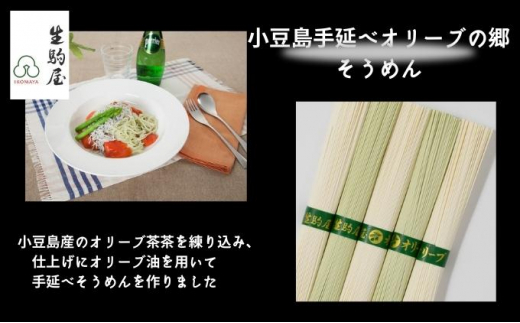 小豆島手延べオリーブの郷そうめん 38束