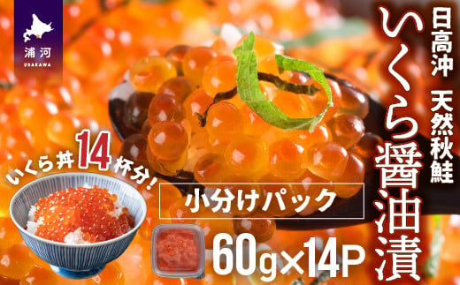 醤油と清酒のみで味付けした飽きのこない「いくら醤油漬け」です。