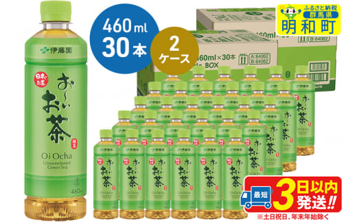 お～いお茶 緑茶 お～いお茶 緑茶 460ml×30本【2ケース】