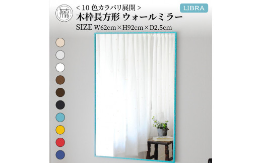 【SENNOKI】Libra(ウッディーホワイト)W62×D2.5×H92cm 木枠長方形インテリアウォールミラー【2403M05008-4_02】