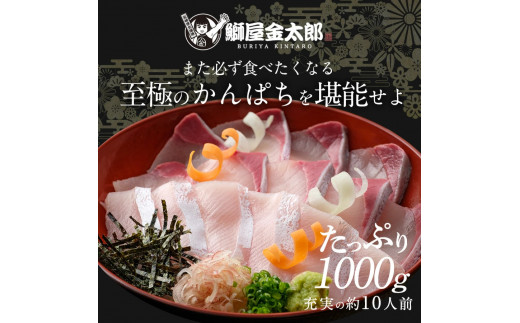 鰤屋金太郎【冷凍】かんぱちスキンレスロイン1000g N018-YZA941_2