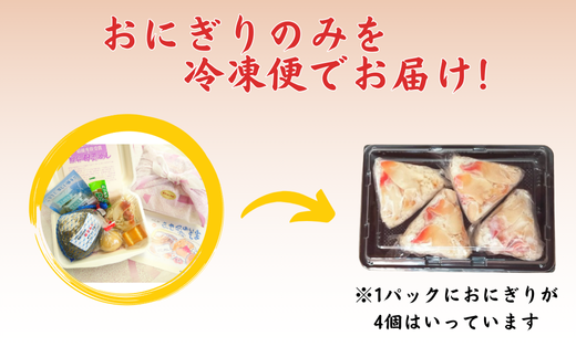 母恋めし おにぎり（冷凍）4個入り 【 ふるさと納税 人気 おすすめ ランキング おにぎり おむすび ご飯 ゴハン ごはん 飯 冷凍 室蘭 母恋めし こめ コメ 米 国産 グルメ ギフト 贈り物 仕送り 簡単調理 北海道 室蘭市 送料無料 】 MROD015