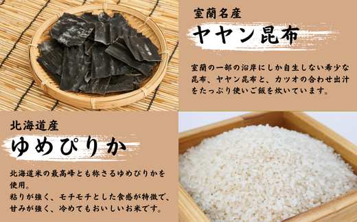 母恋めし おにぎり（冷凍）4個入り 【 ふるさと納税 人気 おすすめ ランキング おにぎり おむすび ご飯 ゴハン ごはん 飯 冷凍 室蘭 母恋めし こめ コメ 米 国産 グルメ ギフト 贈り物 仕送り 簡単調理 北海道 室蘭市 送料無料 】 MROD015