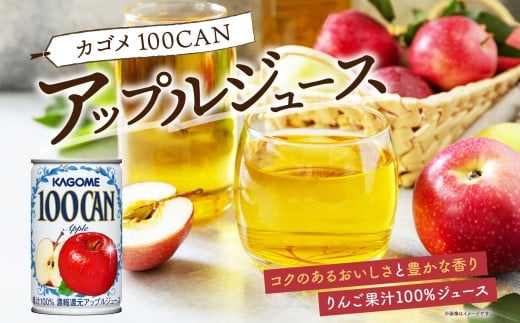 カゴメ 100CAN 160g × 6缶 濃縮還元 アップルジュース 100％ ジュース りんごジュース フルーツジュース 砂糖不使用 果汁 林檎 りんご アップル 飲料 かごめ ドリンク フルーツ 果物 お取り寄せ ギフト 差し入れ 缶ジュース KAGOME 送料無料 那須塩原市 ns038-007