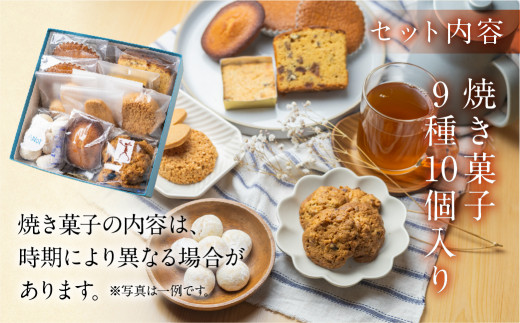 ANoi 焼き菓子セット  9種（ショートブレッド,スノーボール,クッキー,チョコパウンド,フィナンシェ,マドレーヌ）詰め合わせ 詰合せ 洋菓子 お菓子 贈答 焼菓子 プレゼント ギフト 贈り物  こだわり おすすめ かわいい 母の日