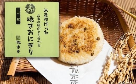 米屋が作った　お米の味がよく分かる　焼きおにぎり 10個入　NO.2