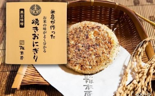 米屋が作った　お米の味がよく分かる　焼きおにぎり 10個入　NO.2