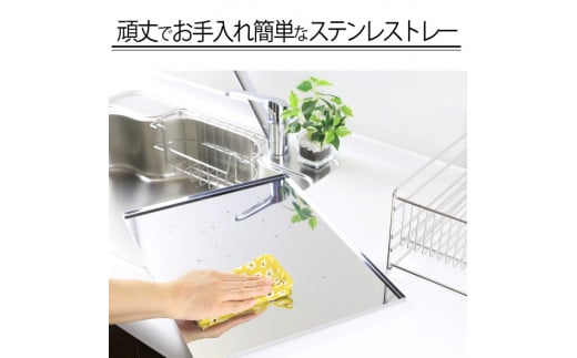 ステンレストレー水切りラック 【幅45L】 調理スペースが広々使える キッチン キッチン家具 食器 耐荷重20kg 22176（KK-2176） 加茂市 川口工器株式会社