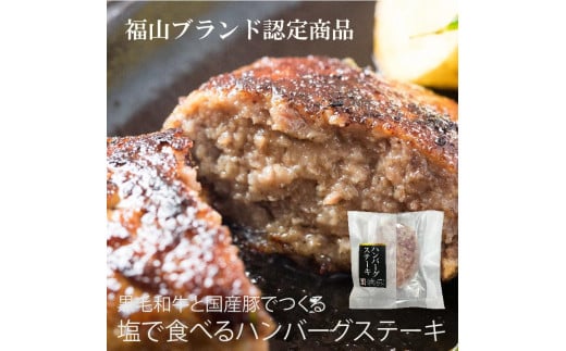 ＼寄附額改定／　池口精肉店のミンチカツと塩で食べるハンバーグステーキ (ミンチカツ×5個、ハンバーグ×2個)【詰合せ セット おかず お弁当 肉 広島県 福山市】