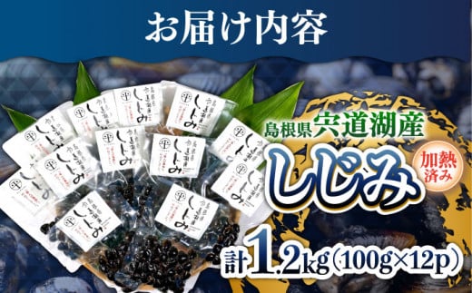 宍道湖産レトルトしじみ (M)100g×12袋 島根県松江市/平野缶詰有限会社 [ALBZ011]