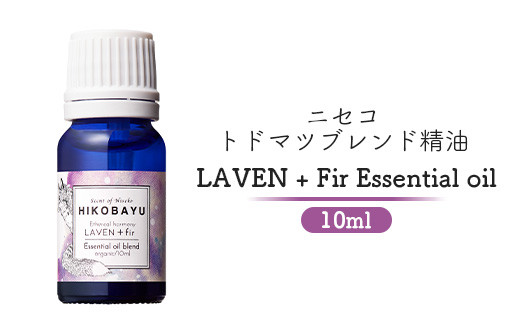 ニセコトドマツブレンド精油 LAVEN + Fir Essential oil 10ml（ETHEREAL HARMONY）