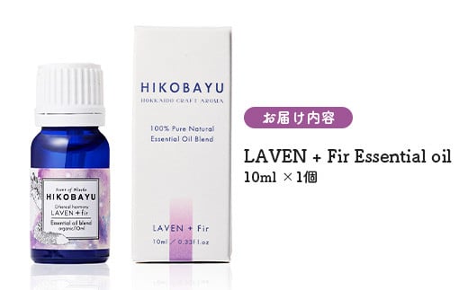 ニセコトドマツブレンド精油 LAVEN + Fir Essential oil 10ml（ETHEREAL HARMONY）