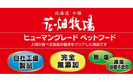 ヒューマングレードペットフード　エゾ鹿肉の極上ジャーキー30g×5個セット（犬用おやつ）[P1-35B]