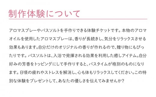 ラグジューム【体験サービス】100％天然精油で作るアロマスプレー or バスソルト体験チケット