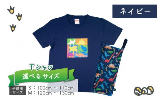 キッズTシャツ(ネイビー・ブロック柄 / S)と防水ケース(黒×ピンク)の2点セット[A-003042_01_03]