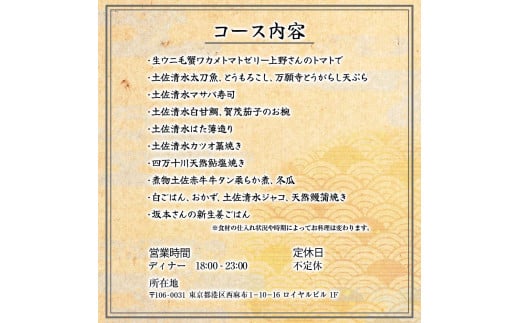 【西麻布 日本料理】西麻布 野口 食材の真髄、懐石の極み「土佐清水特別コース」お食事券 1名様 食事 食事券 西麻布 グルメ券 利用券 チケット フルコース ディナー 特別コース 高級【R01290】