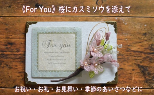 ６３０３　①《Thank You》 ビーズフラワーを添えたメッセージボード　「 桜 」メッセージカードは①《Thank You》か②《For You》の中から選べます Sweet*Lane 斎藤 一美