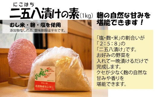 花貫物産センターの味噌・柚味噌・なんばん味噌・塩麹セット