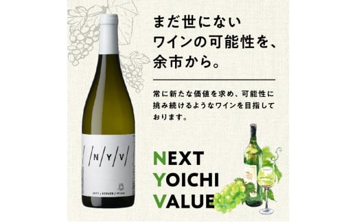 【数量限定＆北海道限定】N・Y・V（エヌ・ワイ・ブイ）　余市ケルナー2022　2本セット