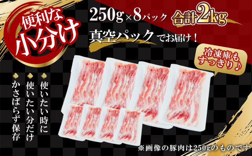 【農場直送】真空パック　北海道産　北島ワインポーク　焼肉用バラ 2kg【小分け】