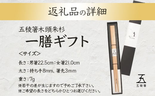 五稜箸木頭朱杉 1膳 ギフト【21.0cm（小さめが好きな方、10才以上のお子様向け））】WH-14_21-0