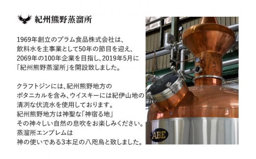 JAPANESE CRAFT GIN 熊野 クラフトジン 紀州熊野蒸溜所