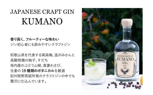 JAPANESE CRAFT GIN 熊野 クラフトジン 紀州熊野蒸溜所