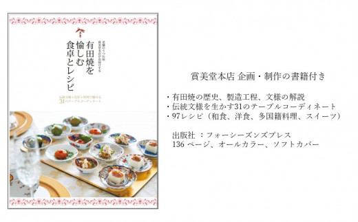 有田焼【其泉】ゆいからくさ白金5点セット 書籍付 賞美堂本店 A150-62