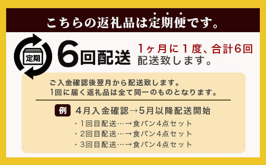 【定期便6回】食パン 4点セット 《豆乳食パン・玄米食パン・ブリオッシュ・チョコマーブル》 パン 冷凍パン おやつ 朝食 食べ比べ 食パン 菓子パン 人気 定期便 112-0603