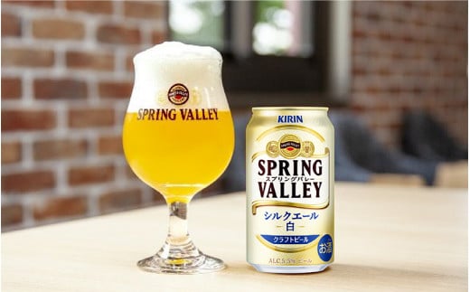 キリン スプリングバレー（SPRING VALLEY）シルクエール〈白〉350ml × 24本 [B-02109]