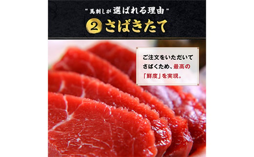 国産 熊本 馬刺し 霜降り中トロ・大トロ食べ比べセット