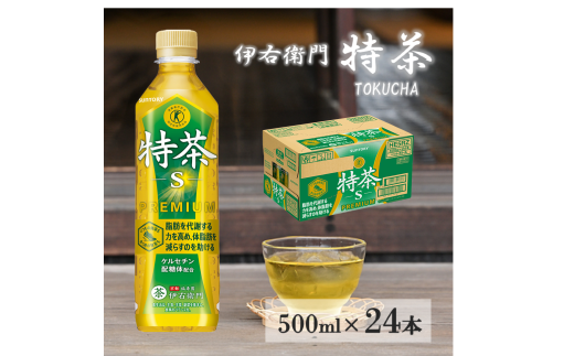 SUNTORY 伊右衛門 特茶 S 500ml 24本入り 3ケース サントリー