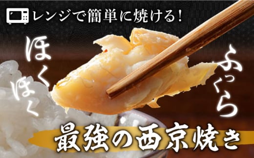 【全3回定期便】本場に負けない最強の長崎西京漬 贅沢旬魚10枚【ふるさと納税限定】長崎県/長崎旬彩出島屋 [42AAAJ011]ぶり さわら 食べ比べ おかず 和食