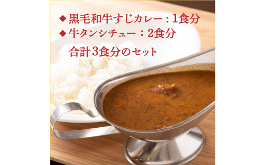 黒毛和牛 カレー かれー 牛すじカレー 牛スジカレー 牛タン 牛たん シチュー レトルト 簡単 常温 定期便