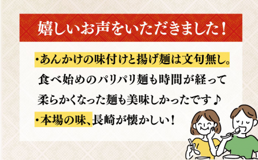 【2回定期便】皿うどん 6袋（2人前/1袋）具材付き ≪小値賀町≫【株式会社エン・ダイニング】簡単 調理 常温 [DBN008]