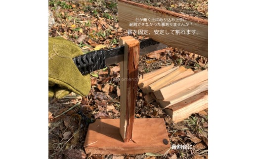 M-42 Woodstand solo 欅　天然堅木で作る携帯薪割台