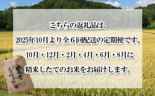 ＜ 予約 定期便 全6回 ＞ 北海道産 希少米 おぼろづき 白米 5kg ＜2025年10月より配送＞ 新米 お米 米 こめ 北海道米