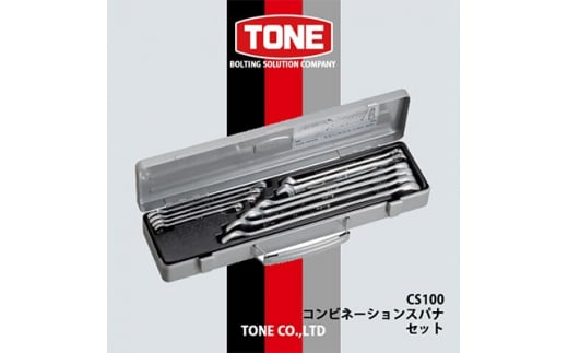 TONE　CS100コンビネーションスパナセット【1412292】