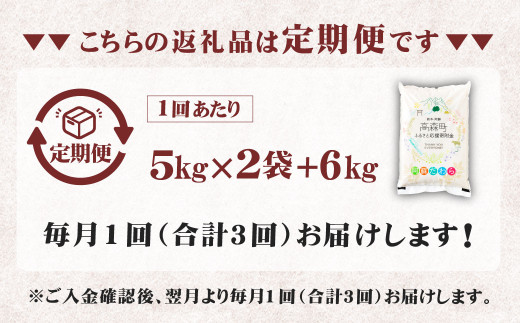 【訳あり】【3ヶ月定期便】阿蘇だわら（無洗米）16kg（5kg×2袋、6kg×1袋） 熊本県 高森町 オリジナル米