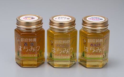 国産極上レンゲ蜂蜜・アカシア蜂蜜・百花蜜3本セット各180g入＜化粧箱入＞【1135699】