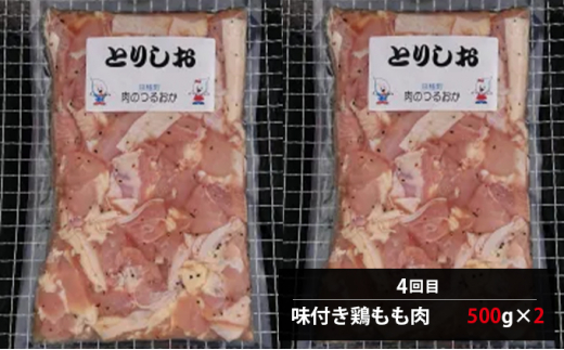 肉の定期便C［全4回］鶏2種・豚・ラム 各1kg [鶴岡精肉店]北海道京極町【 ラム ホルモン モモ BBQ バーベキュー 焼肉 】