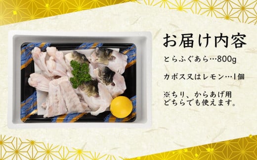 ふぐ料理専門店 『栄ふく』 国産 とらふぐあらセット（5人前）