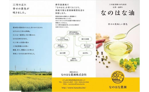 【定期便３ケ月】＜愛知県産菜種100％使用＞なのはな油600ｇ×2本　