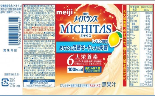 明治メイバランスMICHITASカップ  125mlカップ×12本（レモン風味）